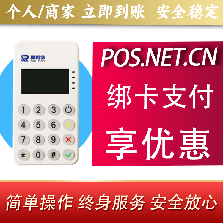 湖州瑞银信MPOS