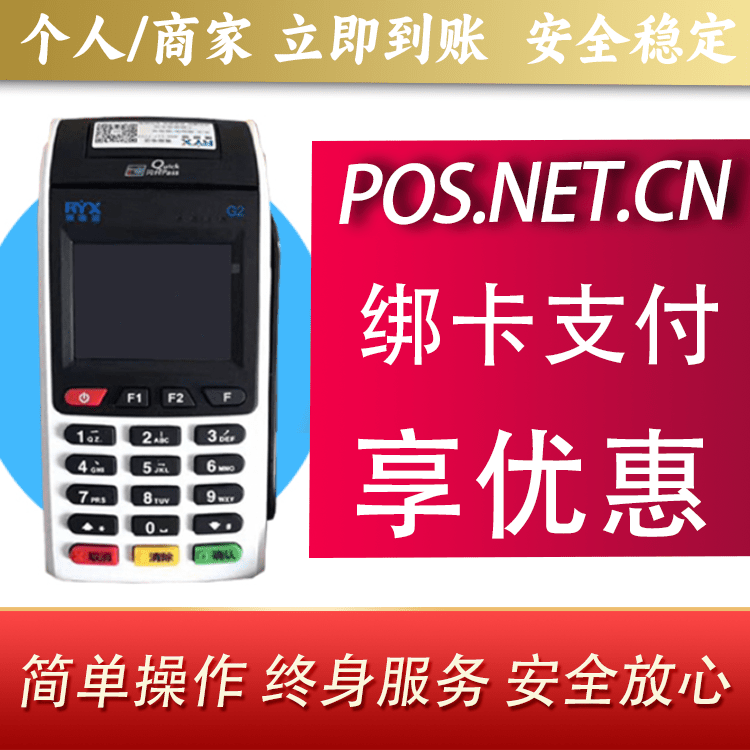 湖州瑞银信大POS