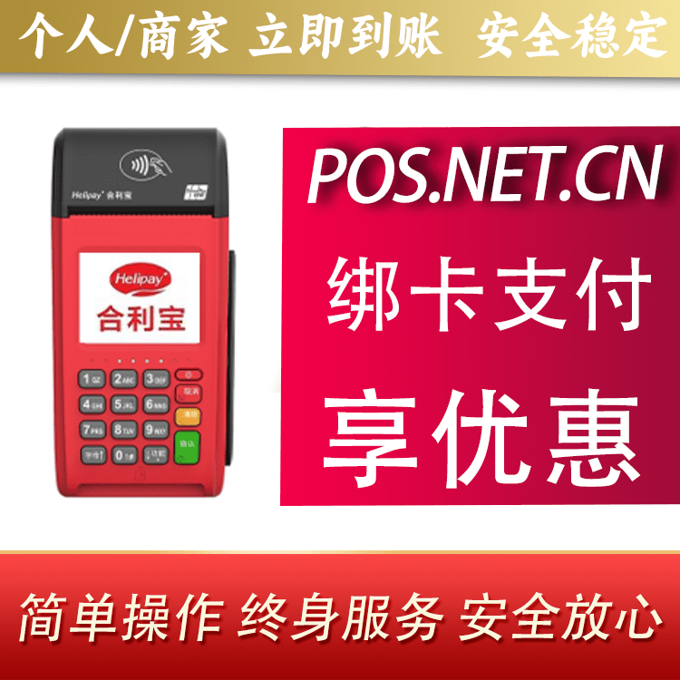 湖州合利宝大POS