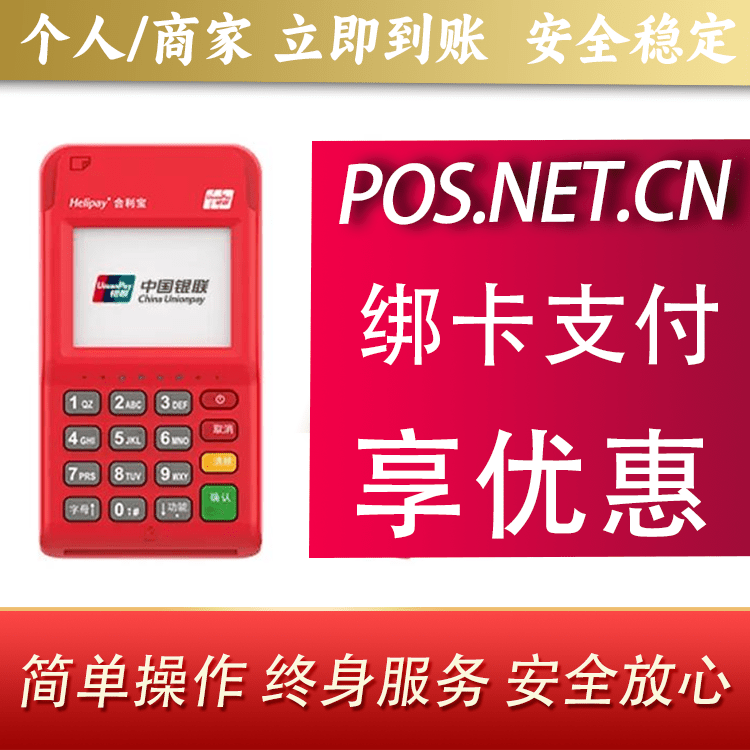 湖州合利宝电签POS