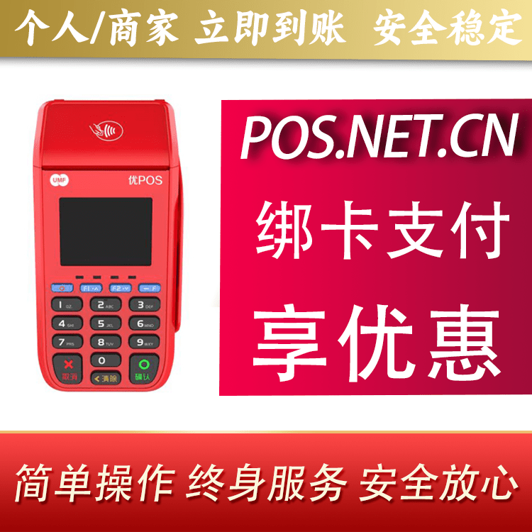 湖州联动优POS智能支付