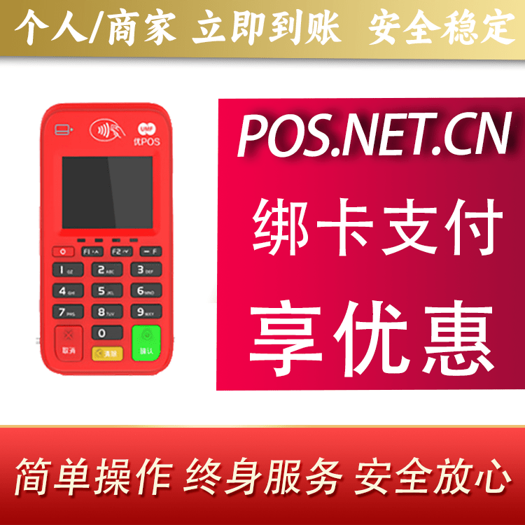 湖州联动优势电签POS终端
