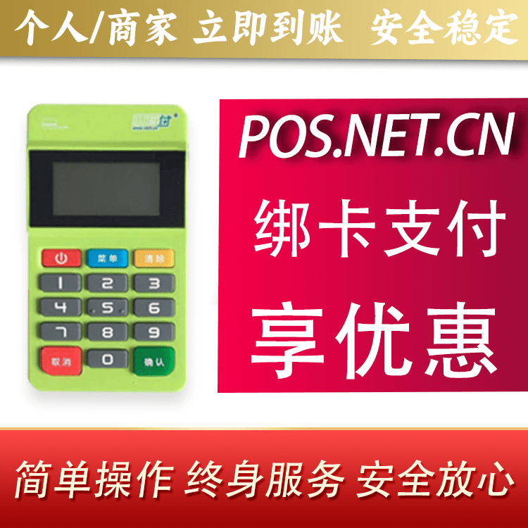 湖州随行付MPOS