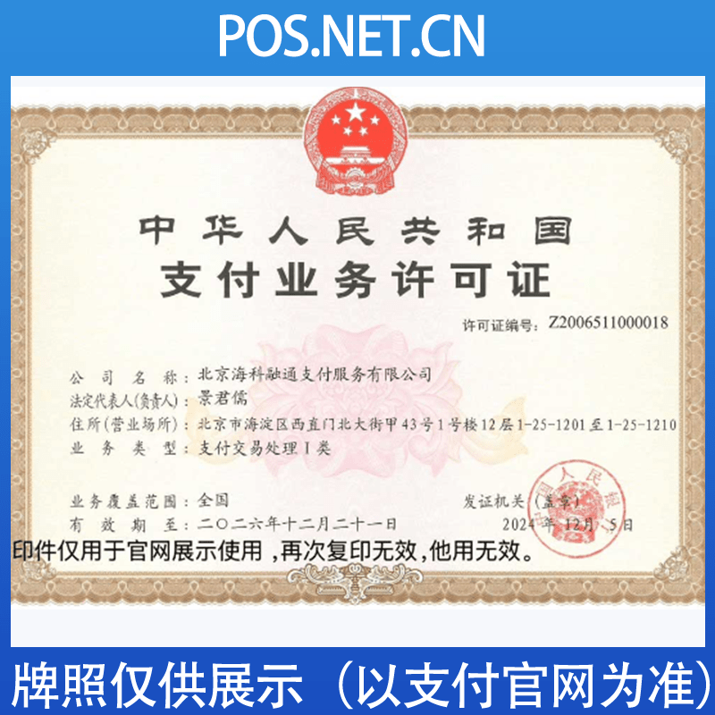 湖州海科融通支付牌照